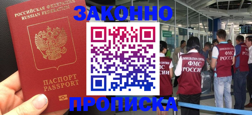 прописка гарантия в Ейске