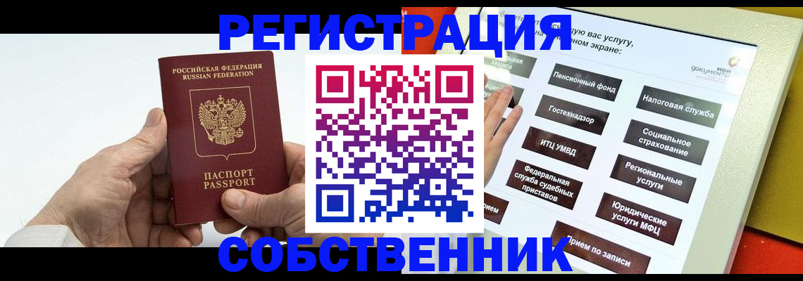 временная регистрация в Ейске