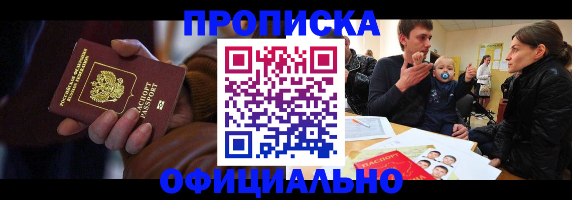 временная регистрация 2025 в Ейске