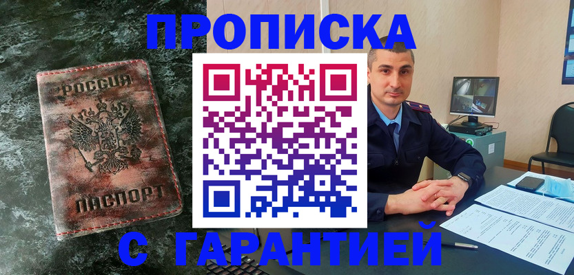 прописка 2025 в Ейске