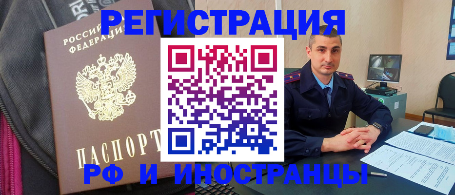 прописка штамп в Ейске