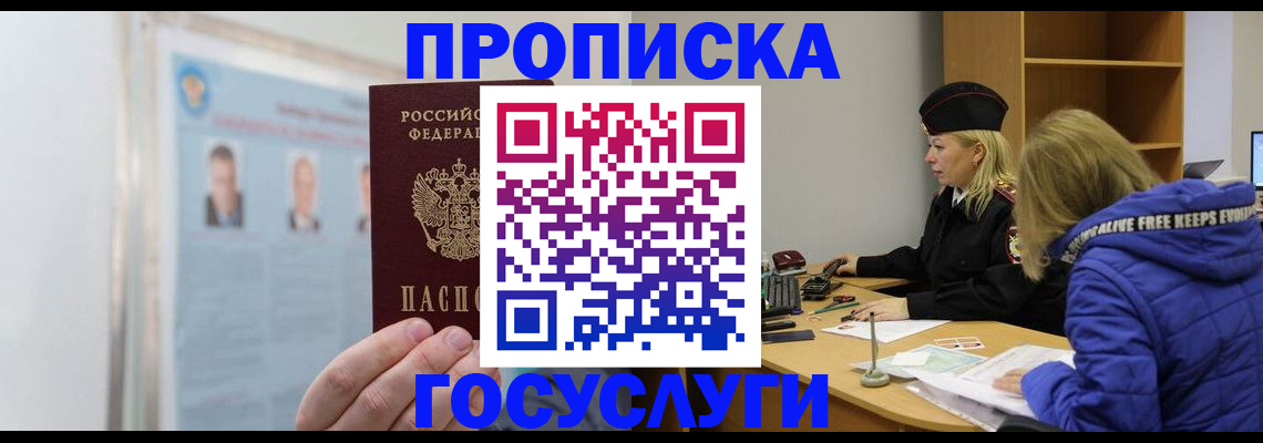 прописка законно в Ейске