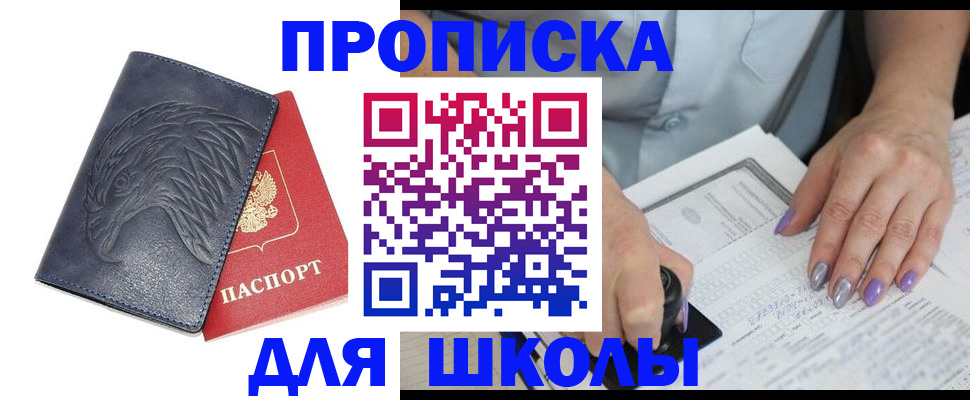 временная регистрация поиск в Ейске