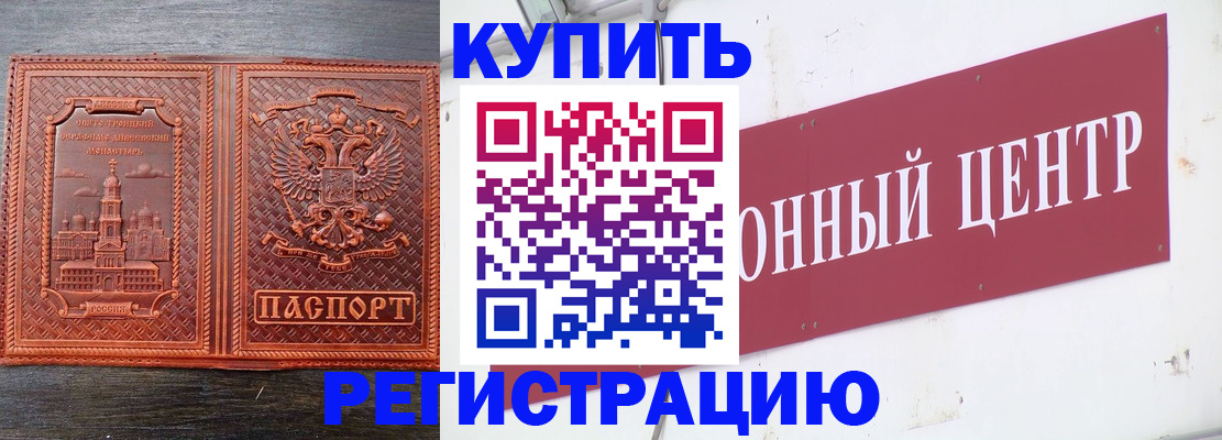 прописка для работы в Ейске