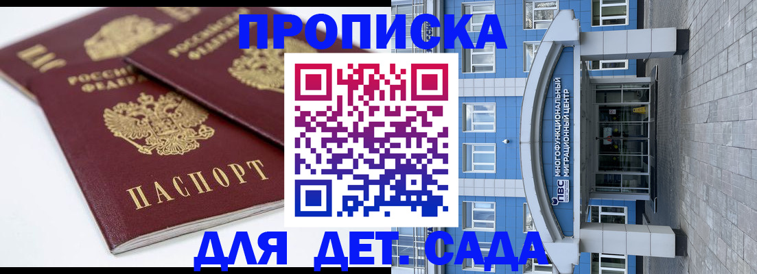 регистрация для дет. сада в Ейске